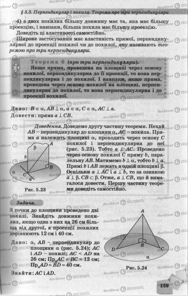Підручники Геометрія 10 клас сторінка 159