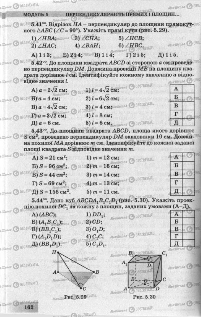 Підручники Геометрія 10 клас сторінка 162