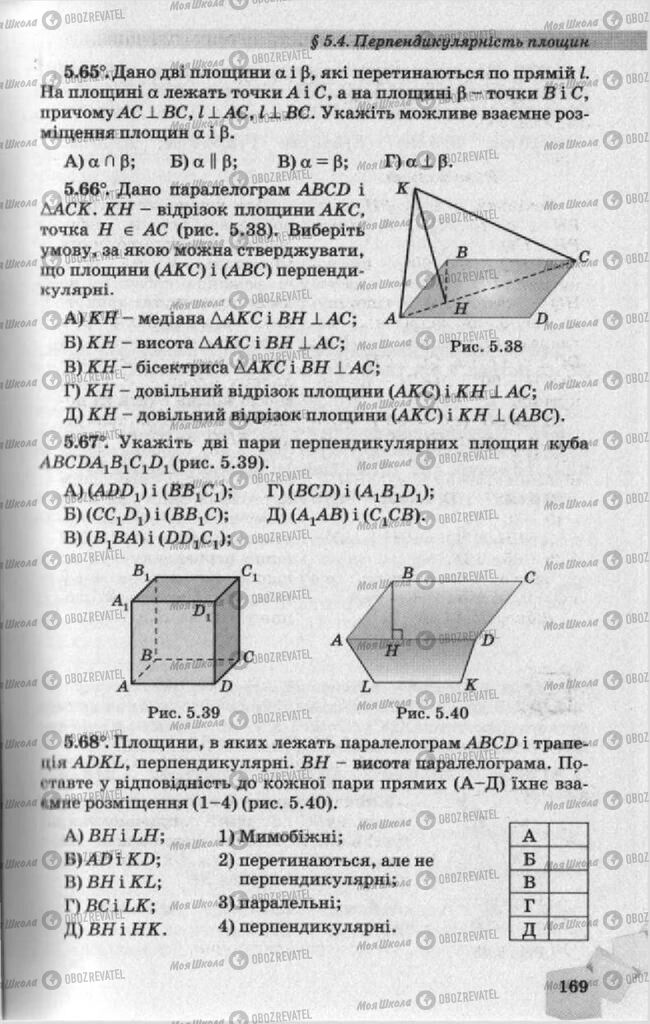 Підручники Геометрія 10 клас сторінка 169