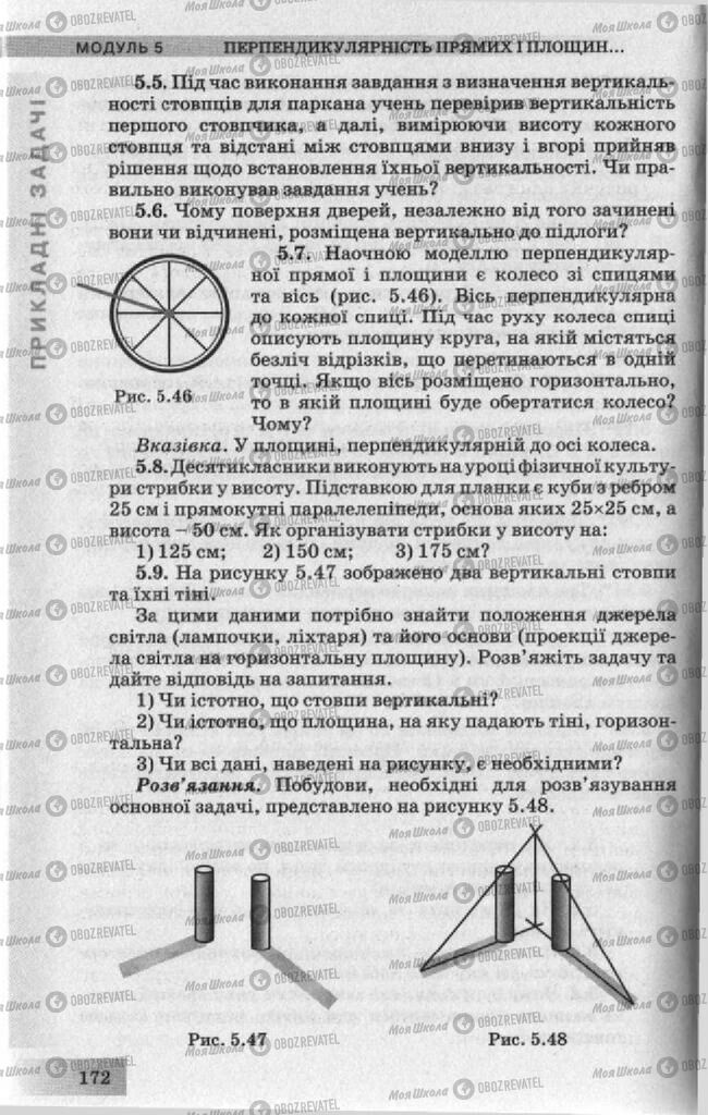 Учебники Геометрия 10 класс страница 172