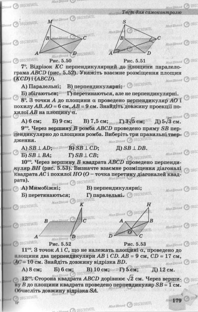 Учебники Геометрия 10 класс страница 179