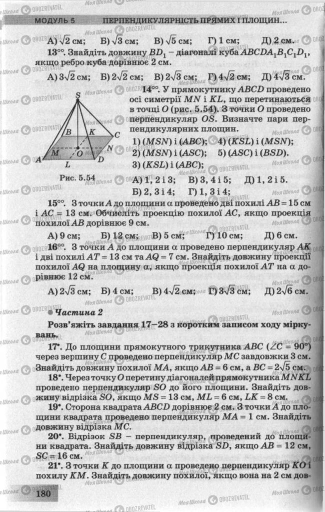 Учебники Геометрия 10 класс страница 180