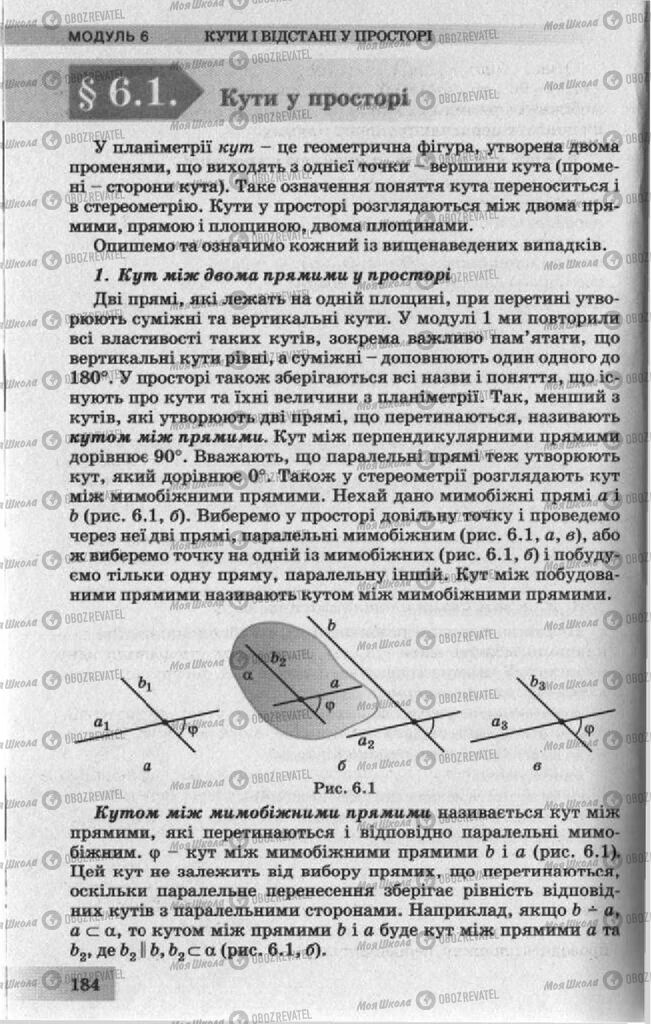 Учебники Геометрия 10 класс страница 184