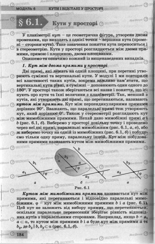 Підручники Геометрія 10 клас сторінка 184