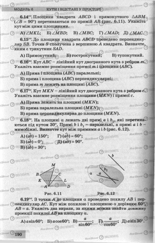 Підручники Геометрія 10 клас сторінка 190