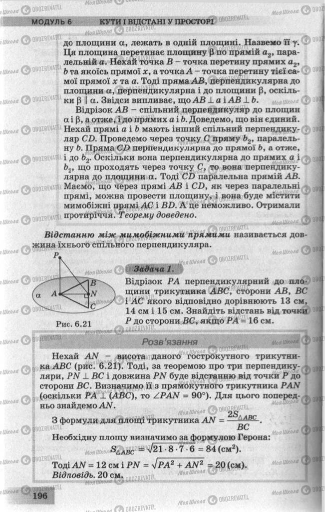 Учебники Геометрия 10 класс страница 196