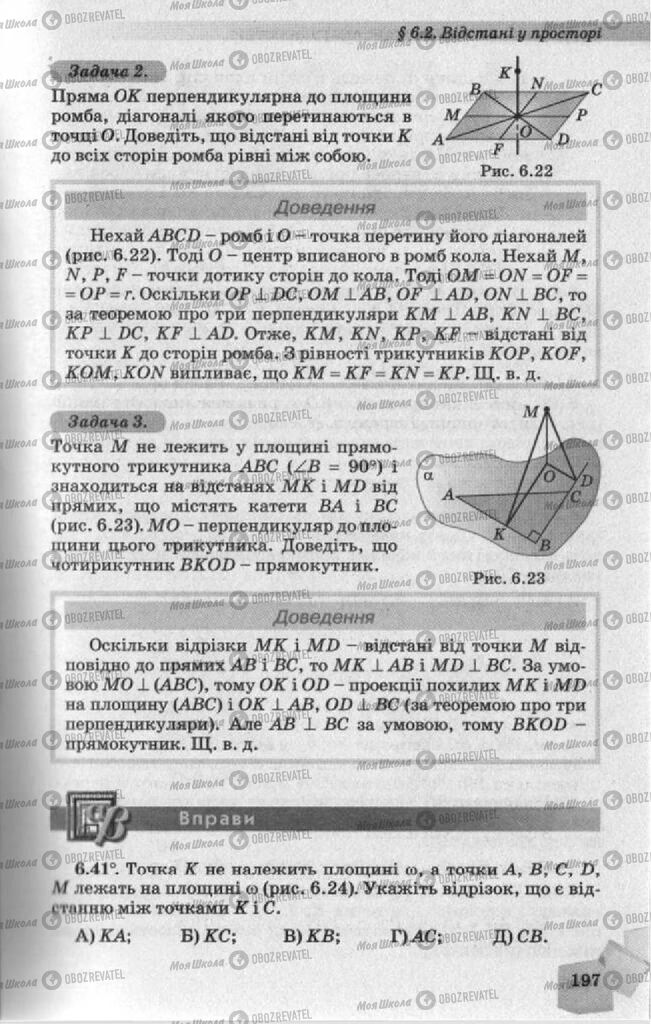 Підручники Геометрія 10 клас сторінка 197