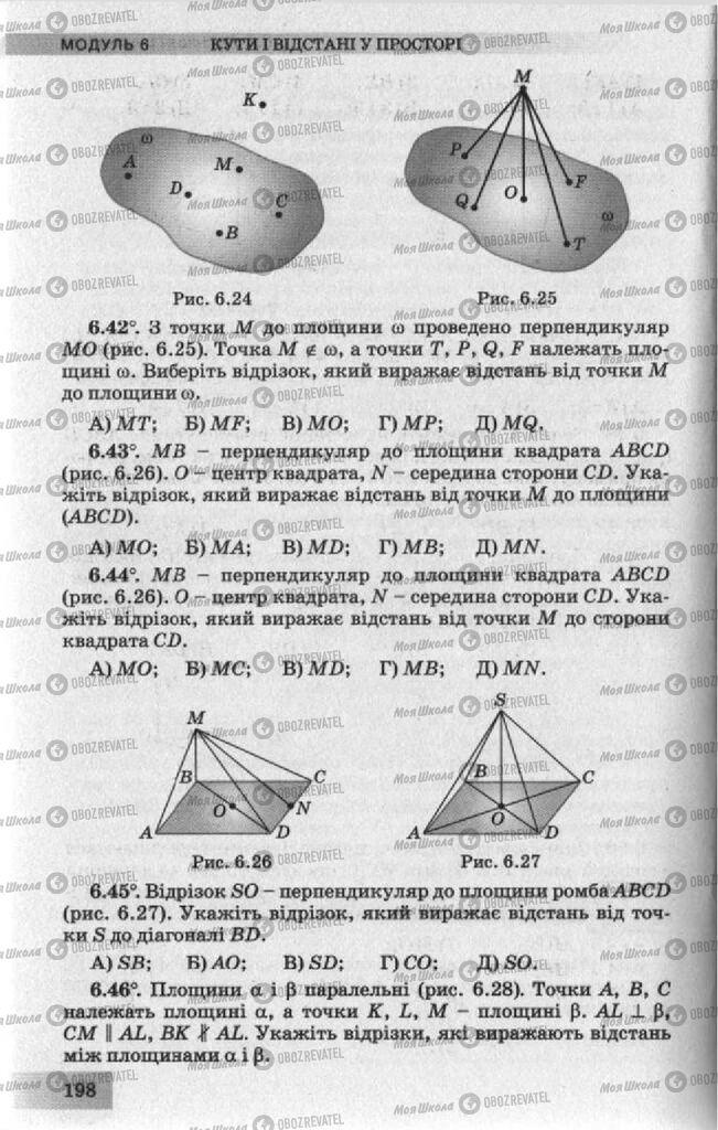 Учебники Геометрия 10 класс страница 198