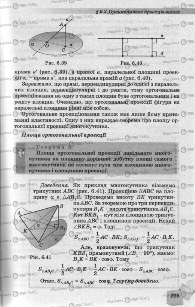 Підручники Геометрія 10 клас сторінка 205