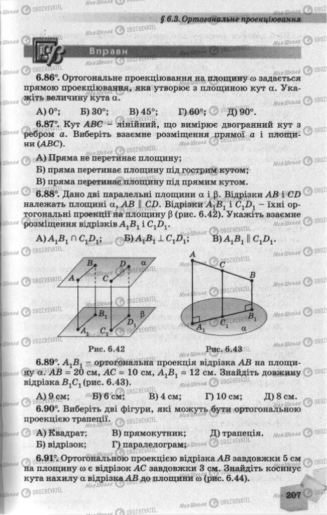 Учебники Геометрия 10 класс страница 207