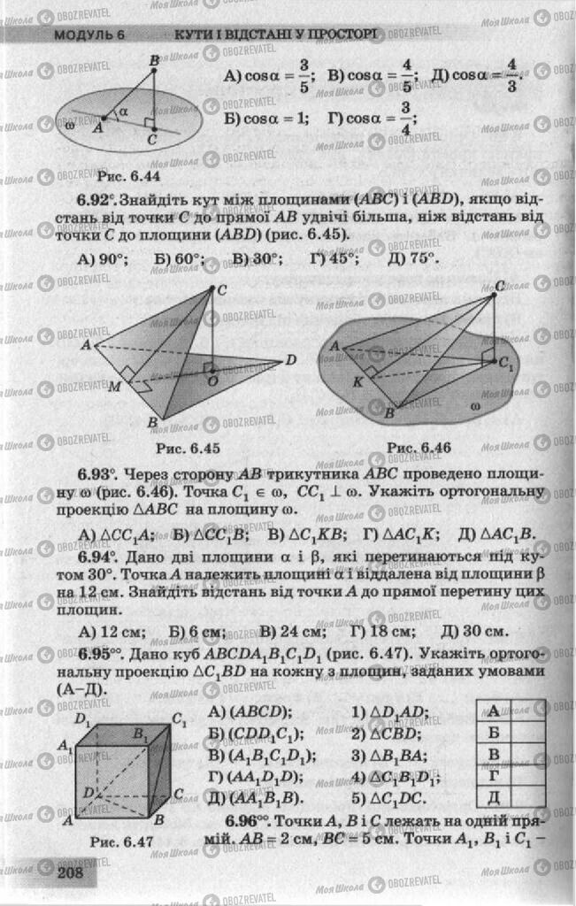 Підручники Геометрія 10 клас сторінка 208