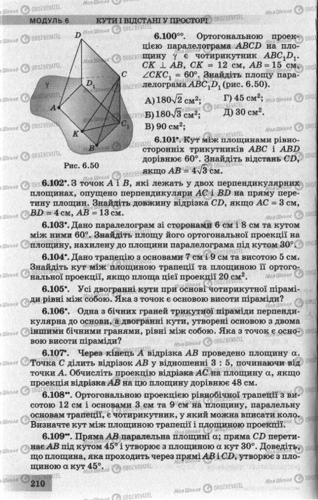 Підручники Геометрія 10 клас сторінка 210