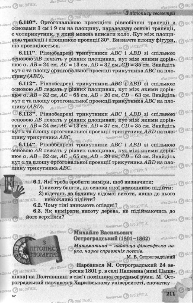 Учебники Геометрия 10 класс страница 211