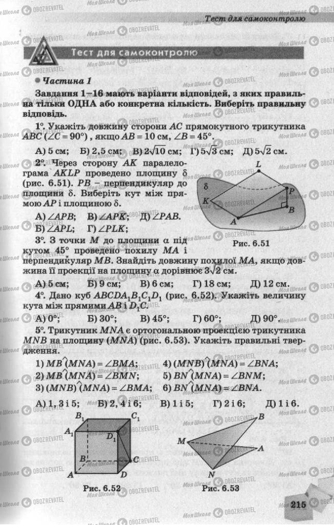 Підручники Геометрія 10 клас сторінка 215