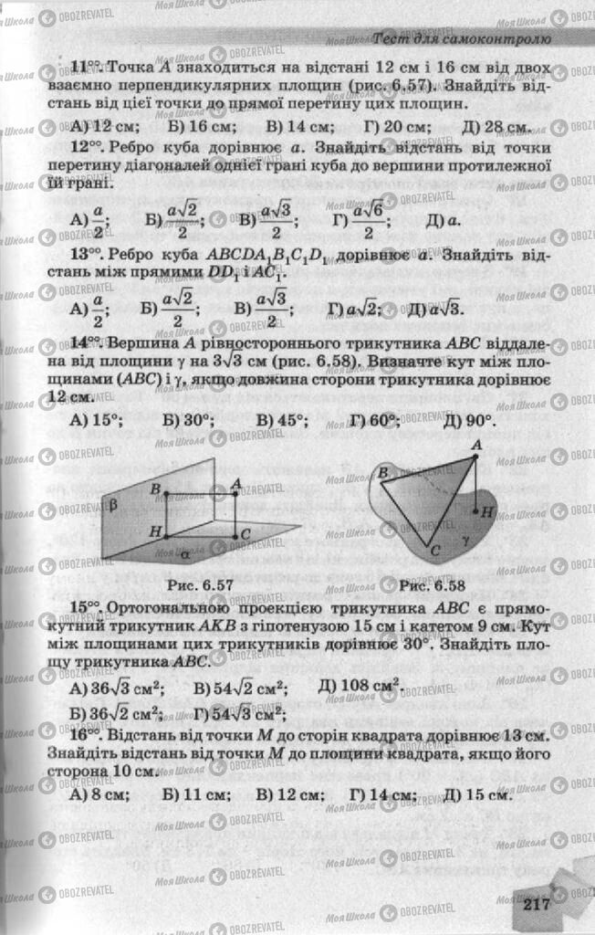 Учебники Геометрия 10 класс страница 217