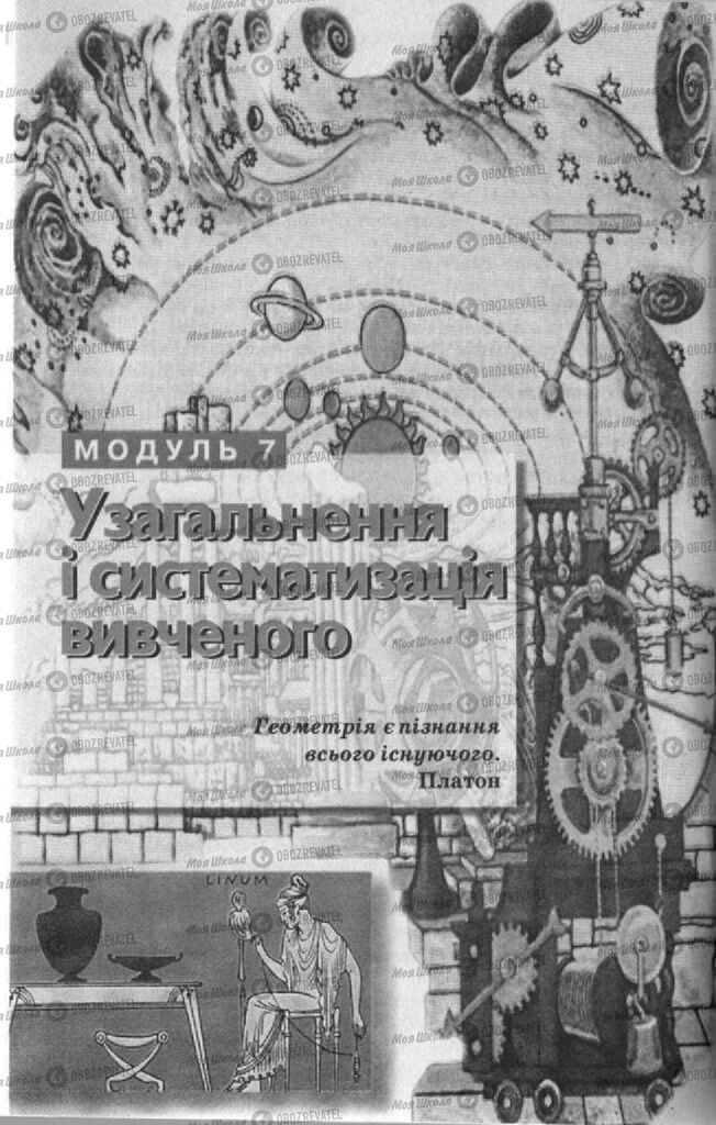 Підручники Геометрія 10 клас сторінка  220