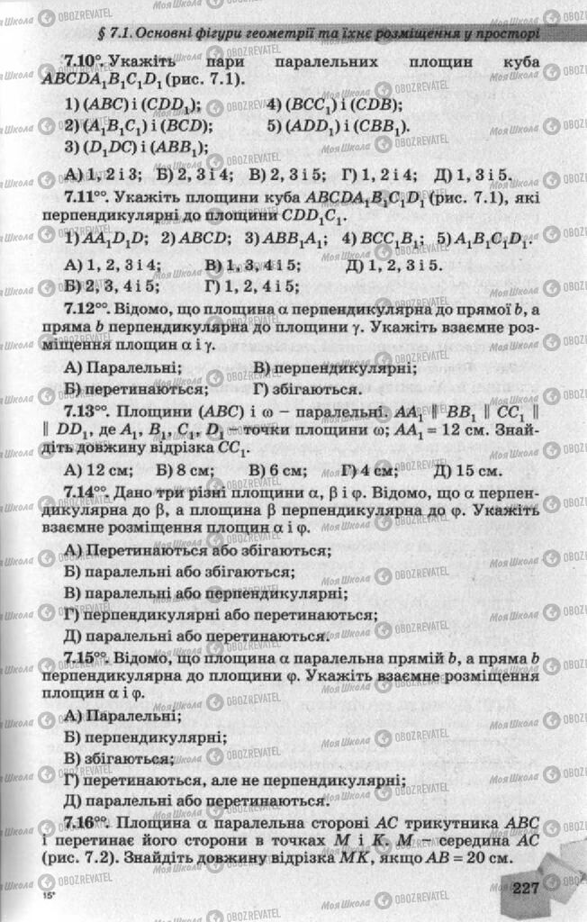 Підручники Геометрія 10 клас сторінка 227