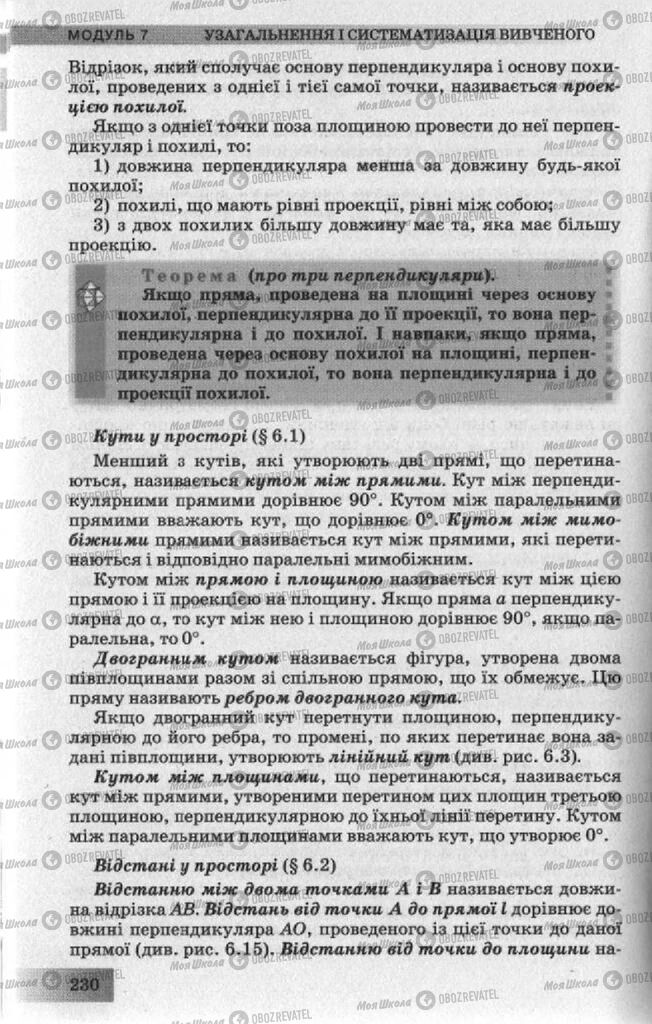 Підручники Геометрія 10 клас сторінка 230