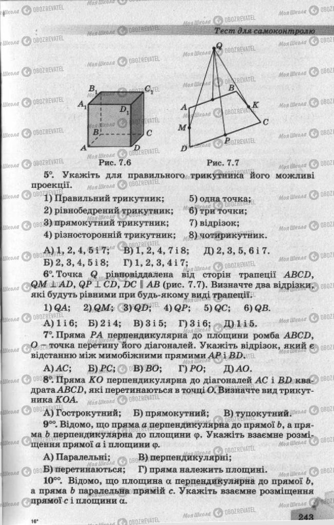 Учебники Геометрия 10 класс страница 243