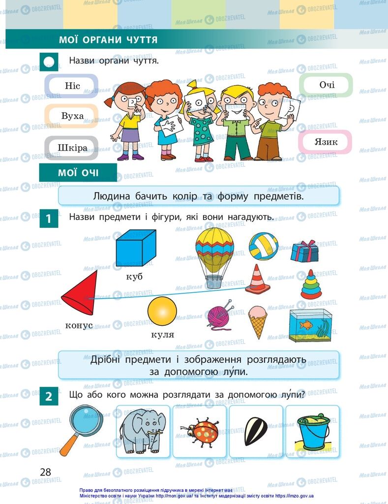 Підручники Я досліджую світ 1 клас сторінка 28