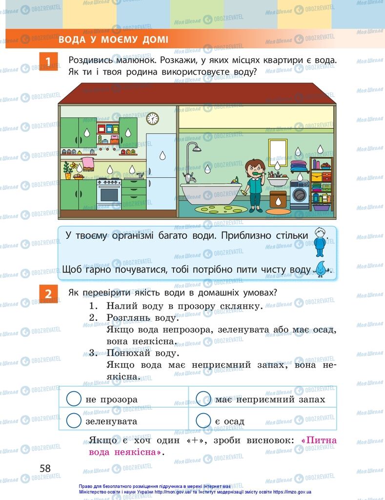 Підручники Я досліджую світ 1 клас сторінка 58