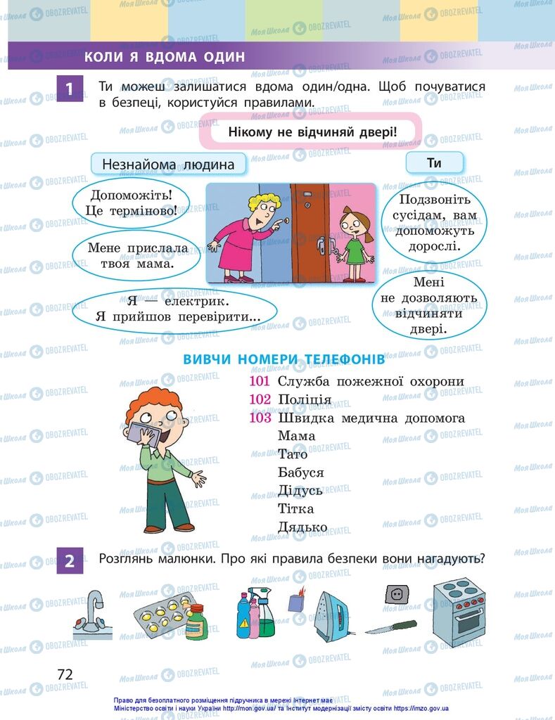 Підручники Я досліджую світ 1 клас сторінка 72