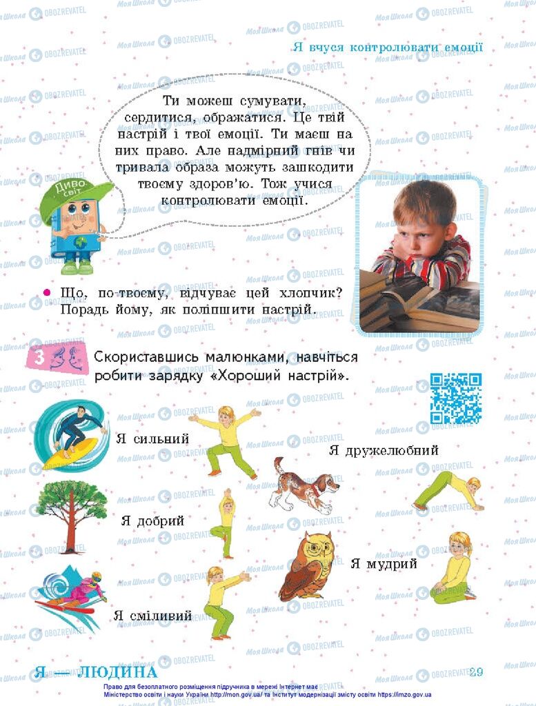 Підручники Я досліджую світ 1 клас сторінка 29