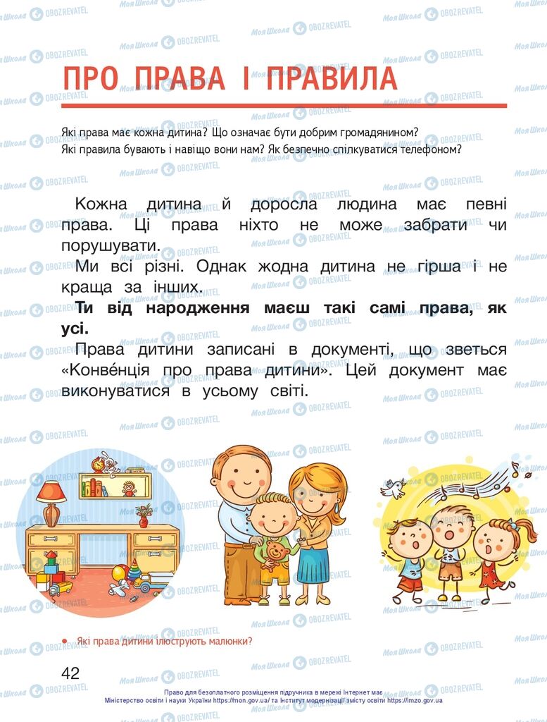 Підручники Я досліджую світ 1 клас сторінка 42