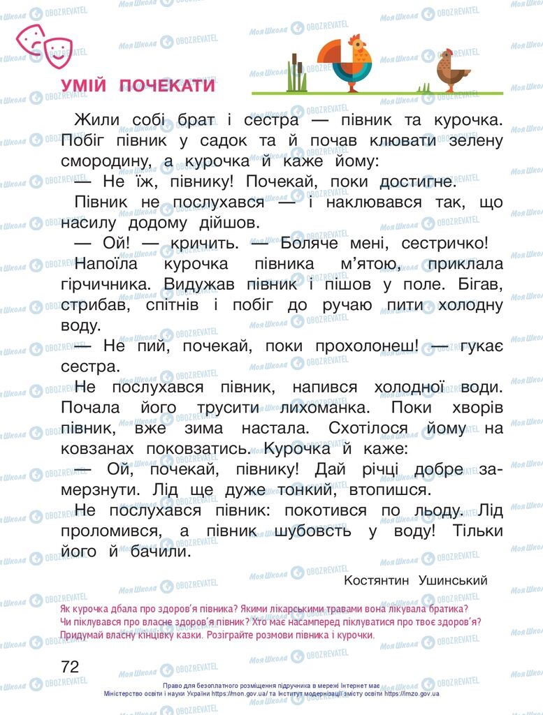 Підручники Я досліджую світ 1 клас сторінка 72