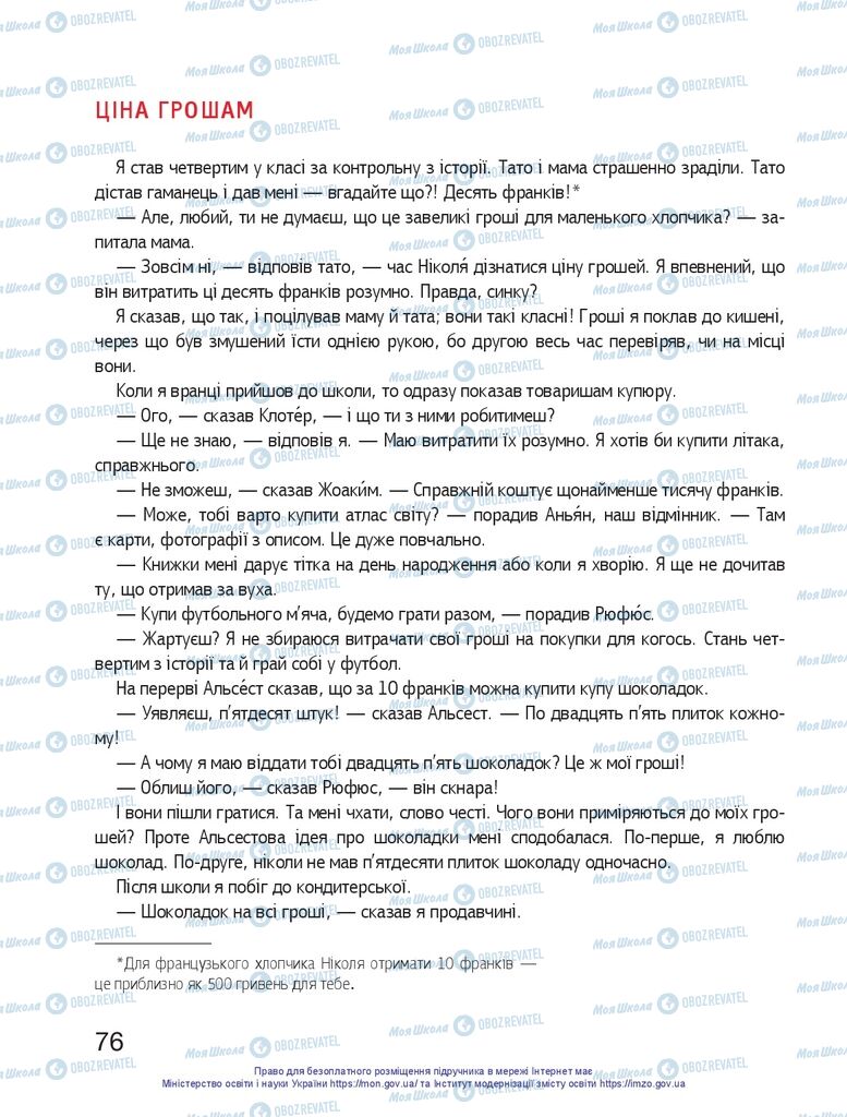 Підручники Я досліджую світ 1 клас сторінка 76