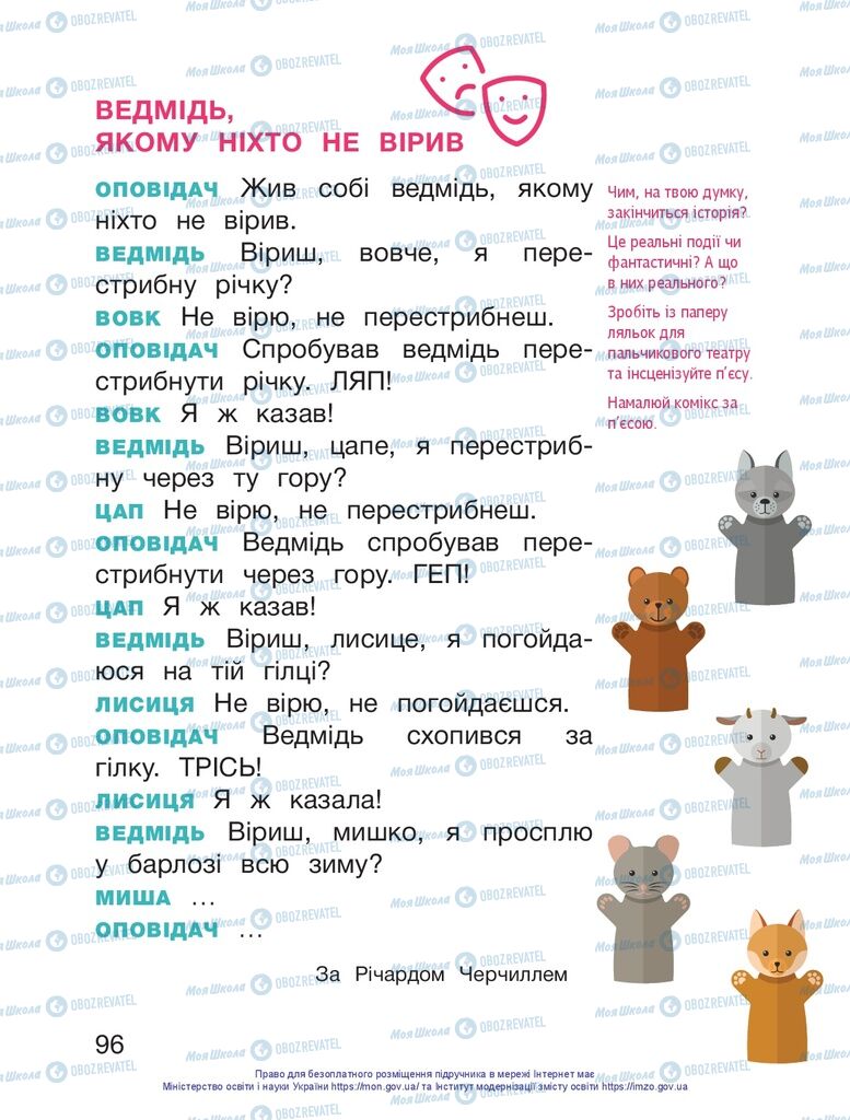 Підручники Я досліджую світ 1 клас сторінка 96