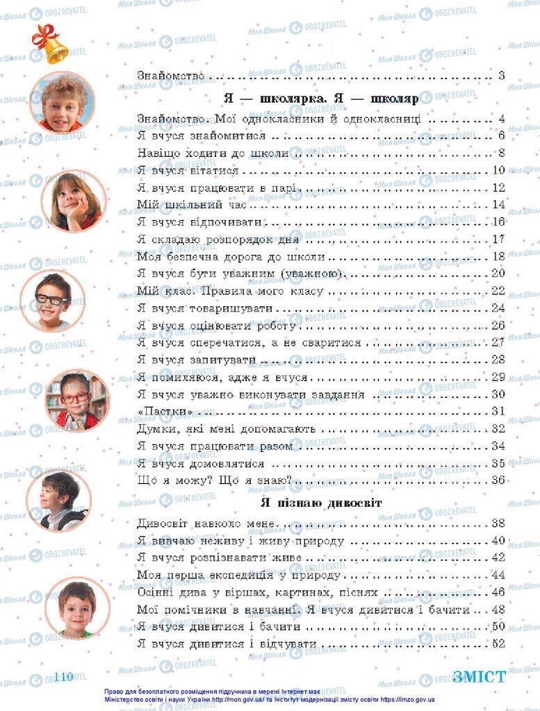 Підручники Я досліджую світ 1 клас сторінка 110