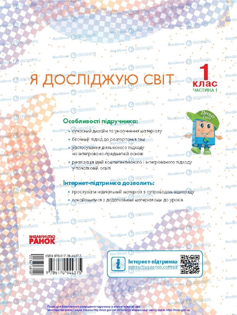 Підручники Я досліджую світ 1 клас сторінка 113