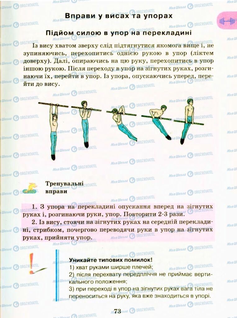 Підручники Фізична культура 9 клас сторінка 73