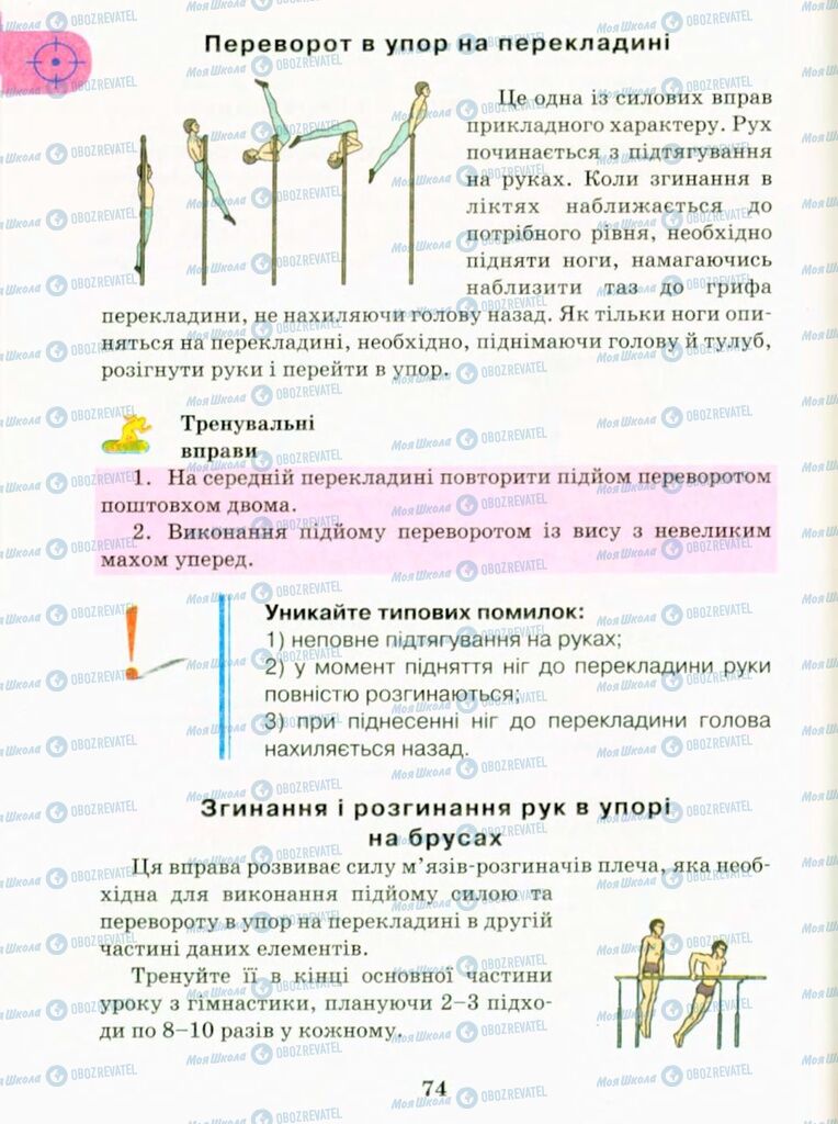 Підручники Фізична культура 9 клас сторінка 74