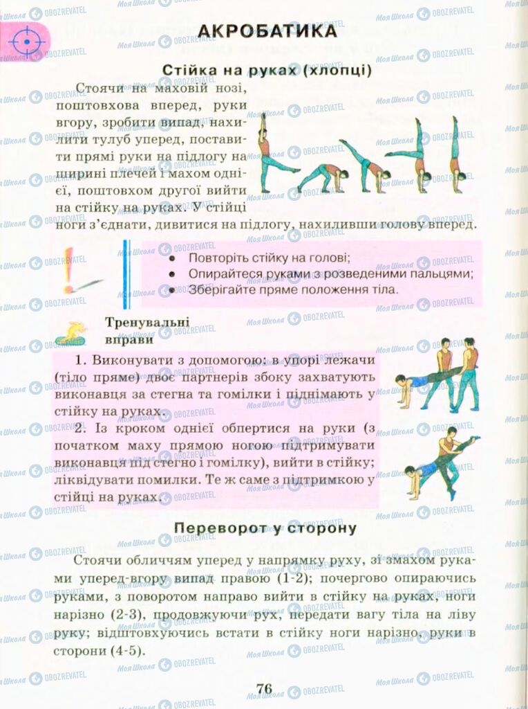 Підручники Фізична культура 9 клас сторінка 76
