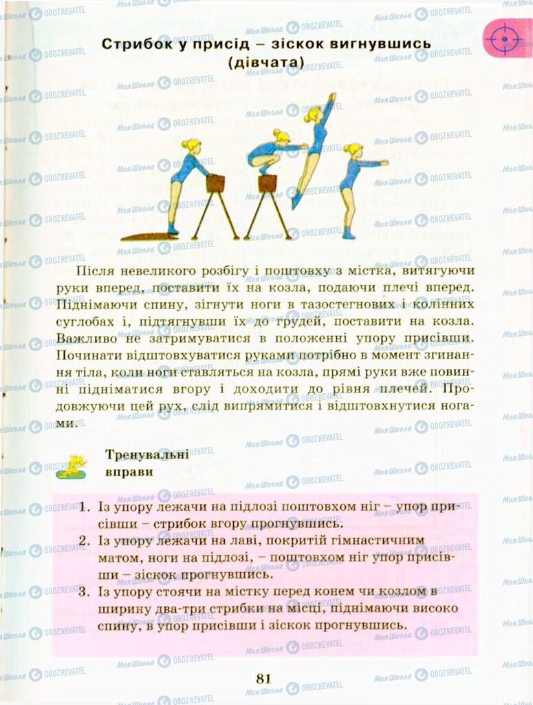 Учебники Физическая культура 9 класс страница 81