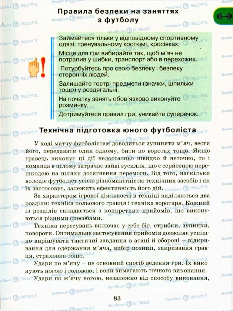 Учебники Физическая культура 9 класс страница 83