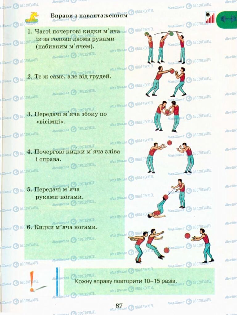 Учебники Физическая культура 9 класс страница 87