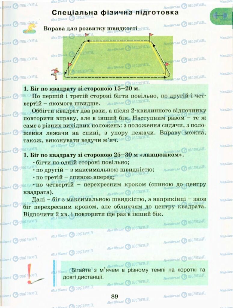 Учебники Физическая культура 9 класс страница 89