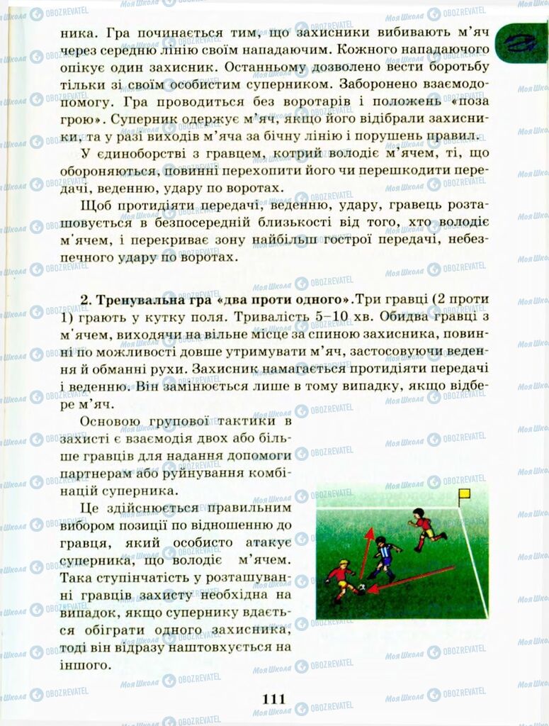 Підручники Фізична культура 9 клас сторінка 111