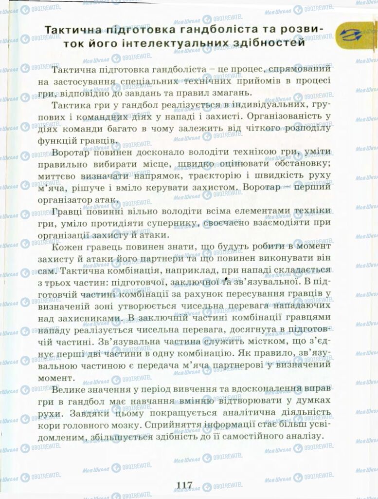Учебники Физическая культура 9 класс страница 117