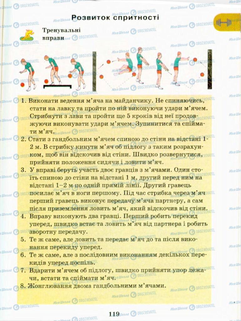 Підручники Фізична культура 9 клас сторінка 119