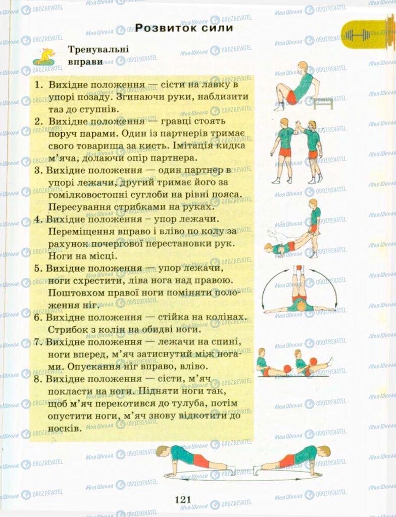 Учебники Физическая культура 9 класс страница 121