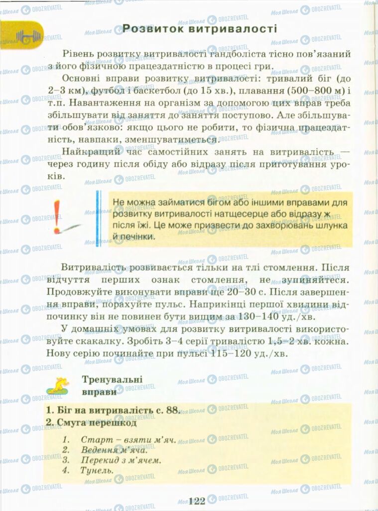 Підручники Фізична культура 9 клас сторінка 122