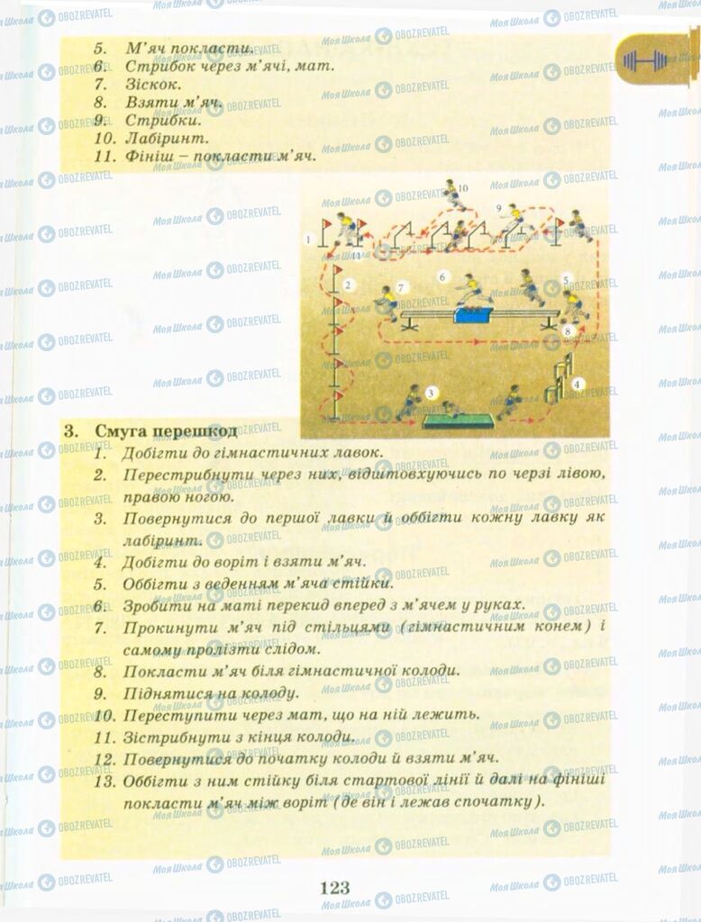 Учебники Физическая культура 9 класс страница 123
