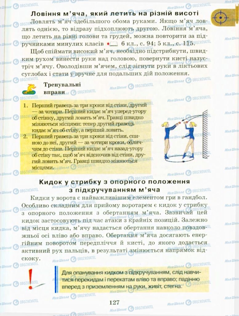 Учебники Физическая культура 9 класс страница 127