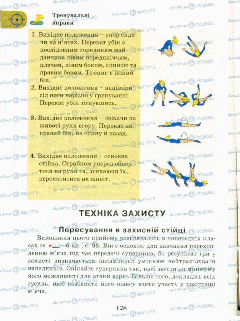 Учебники Физическая культура 9 класс страница 128