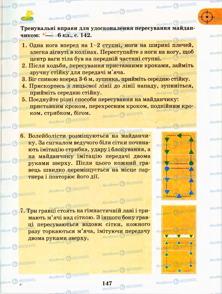 Підручники Фізична культура 9 клас сторінка 147