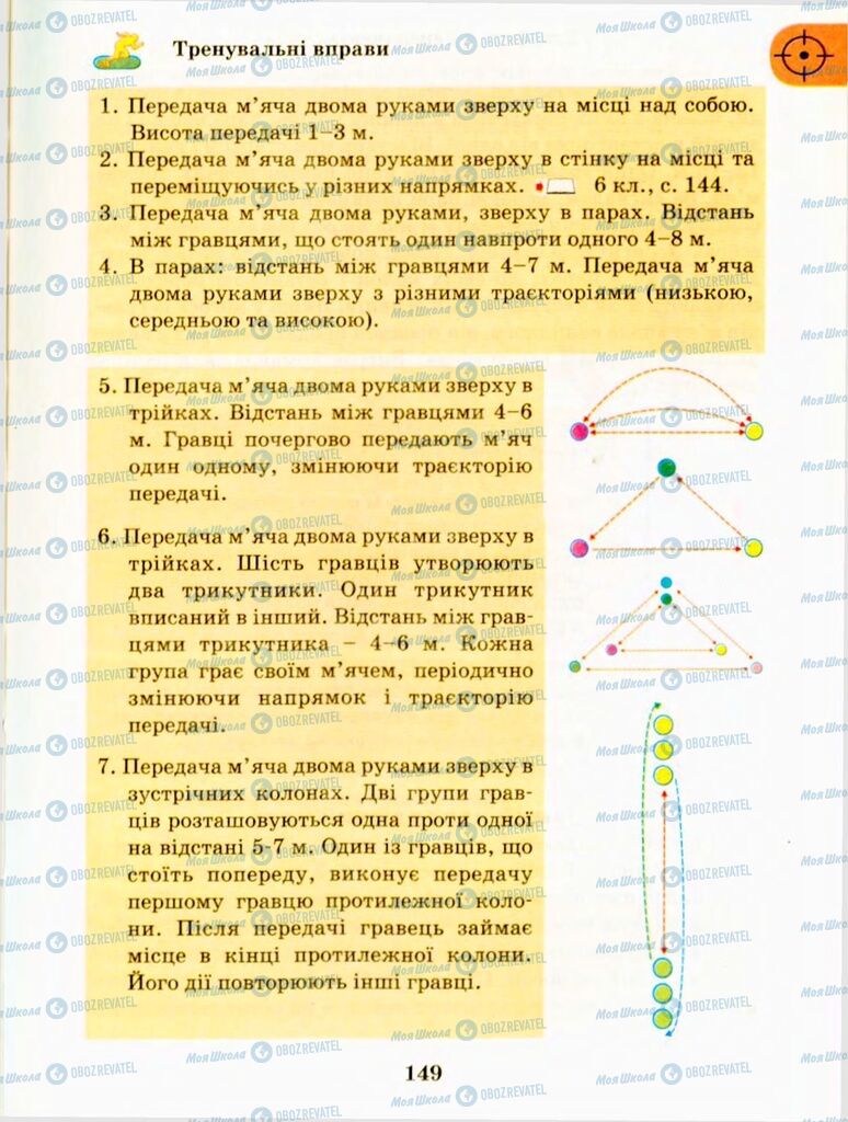 Учебники Физическая культура 9 класс страница 149